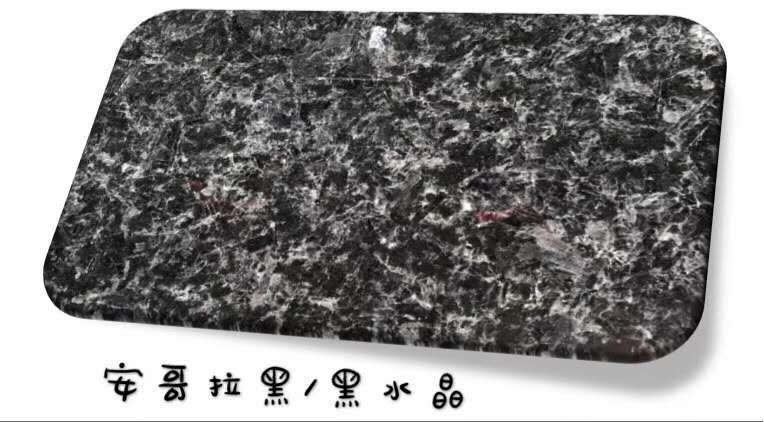 安哥拉黑/黑水晶花岗岩